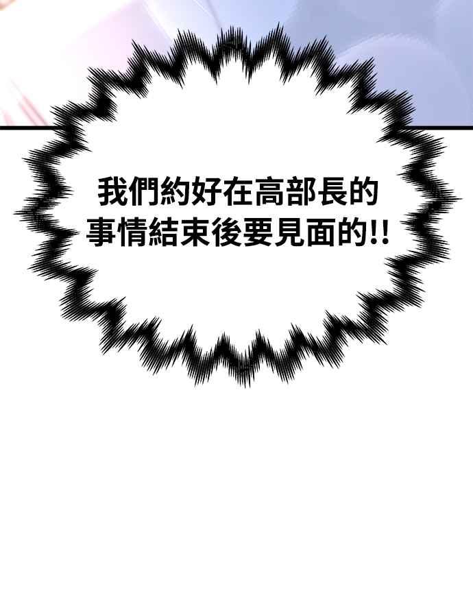 《恋爱配对： Random Target》第26话 第47页