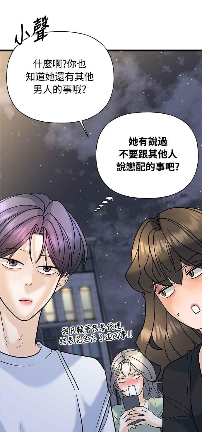 《恋爱配对： Random Target》第26话 第48页