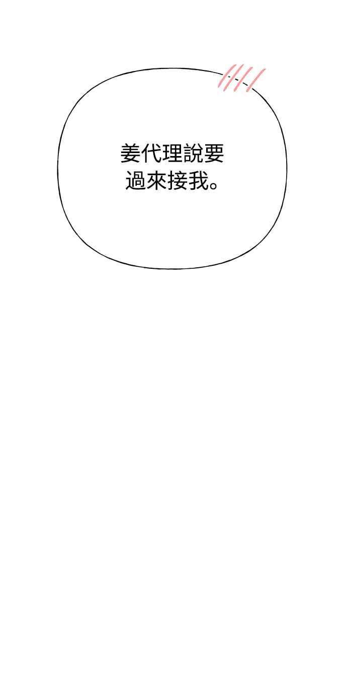 《恋爱配对： Random Target》第26话 第72页