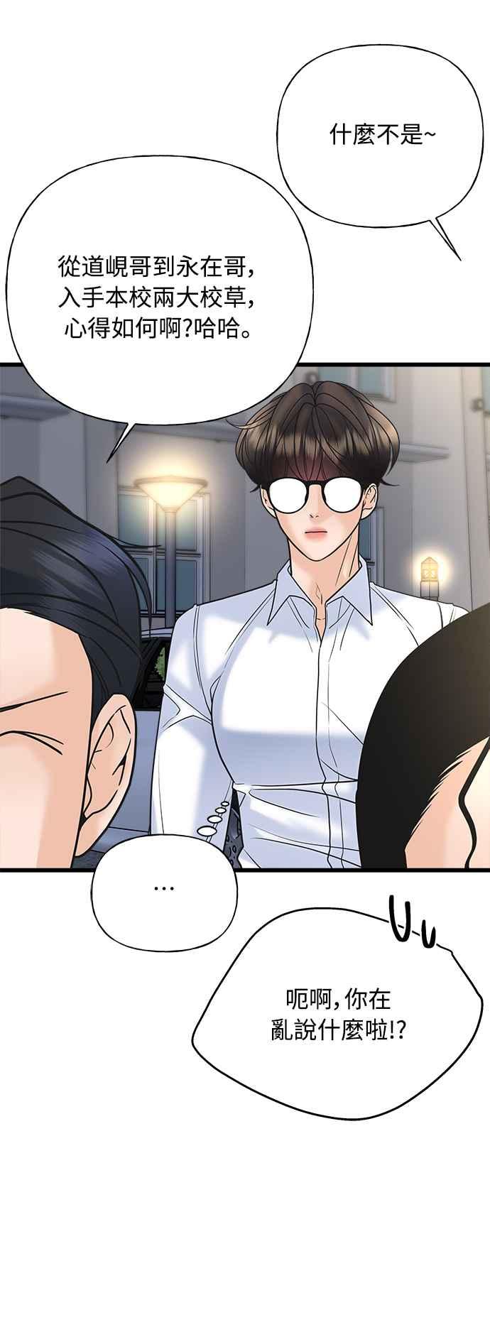 《恋爱配对： Random Target》第26话 第92页