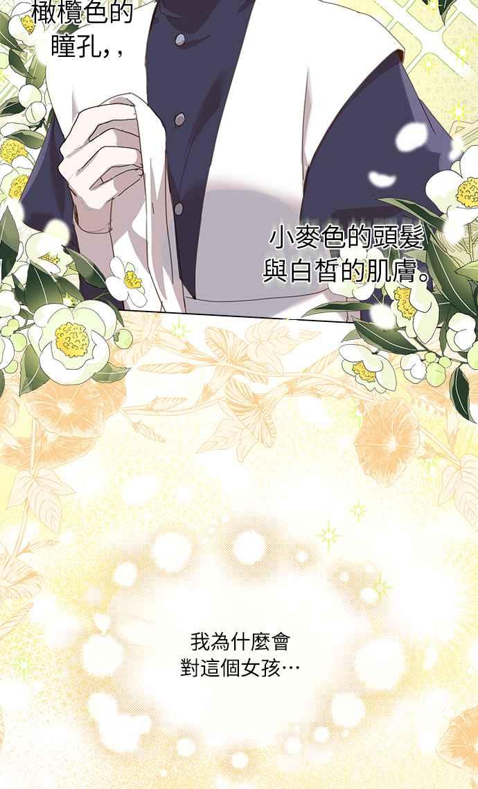 《姐不再善良》第26话 第41页