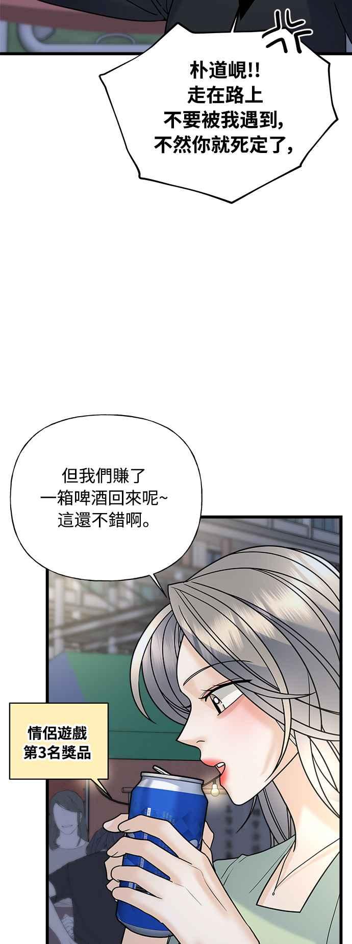 《恋爱配对： Random Target》第26话 第24页