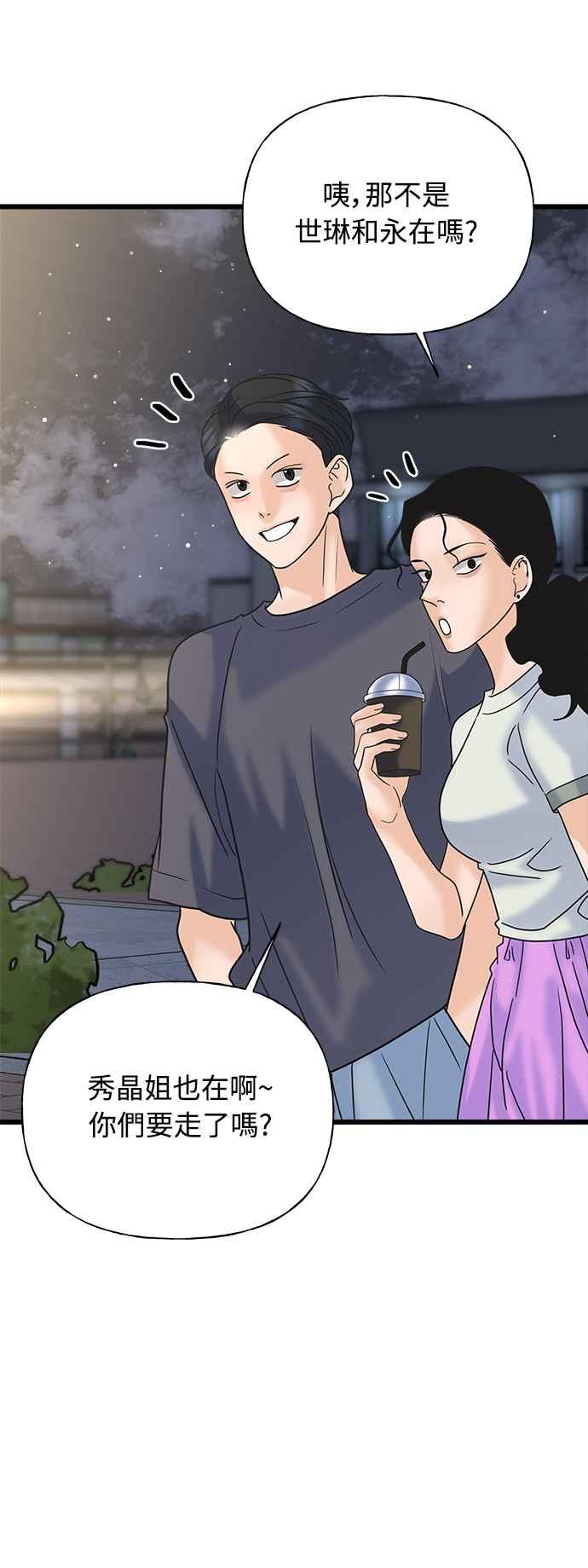 《恋爱配对： Random Target》第26话 第90页