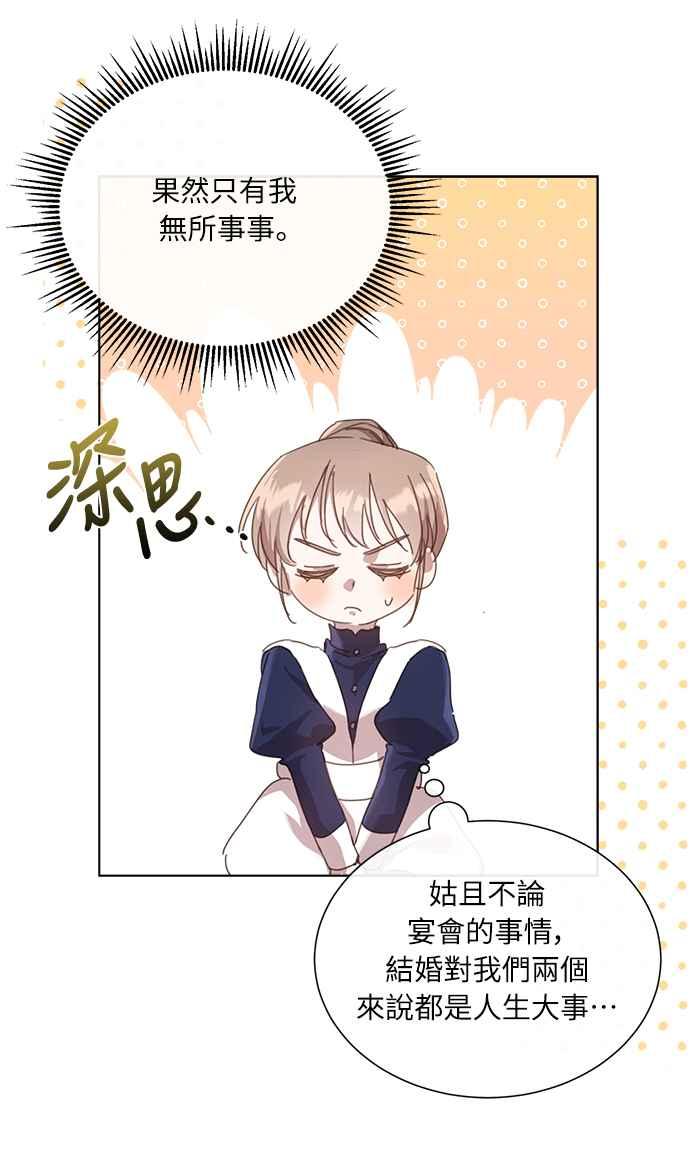 《姐不再善良》第26话 第47页