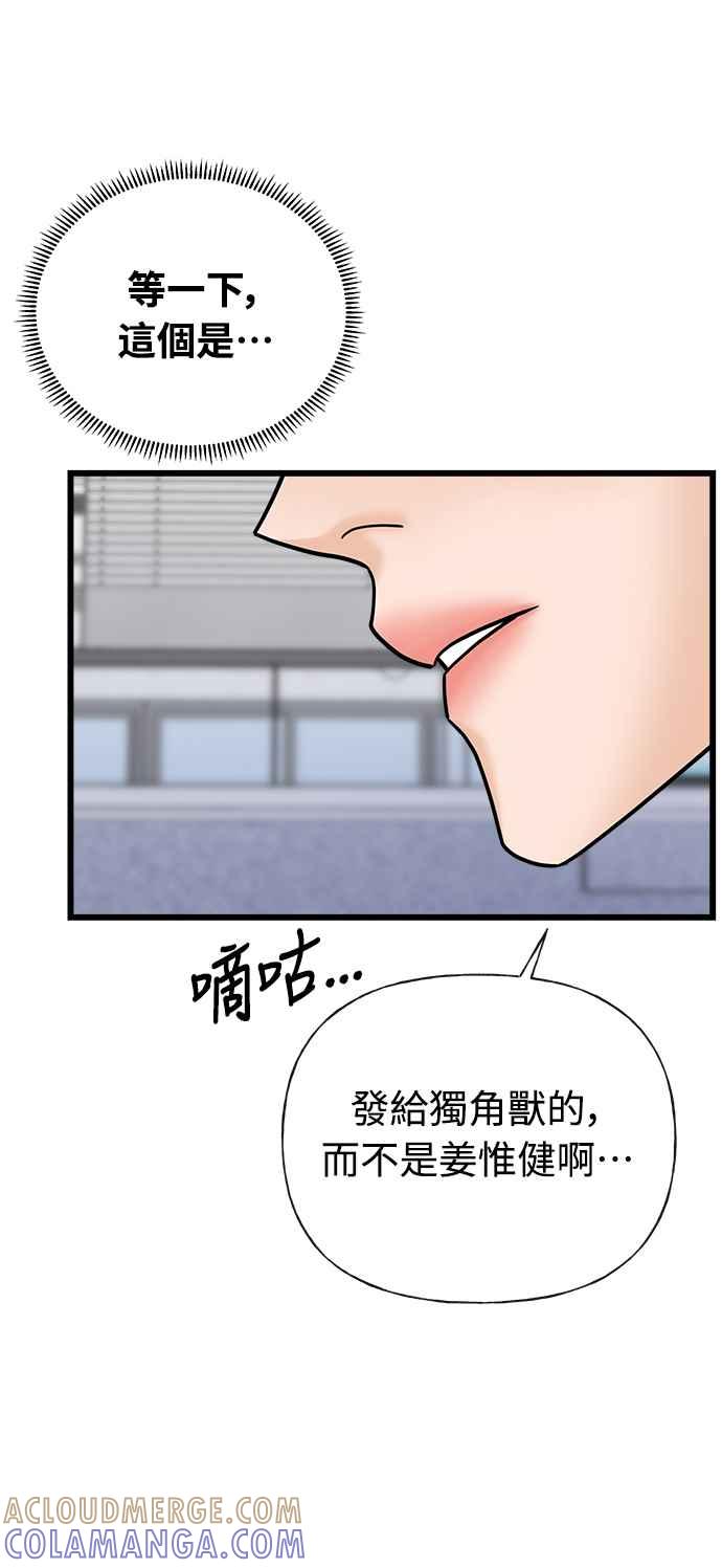 《恋爱配对： Random Target》第26话 第57页