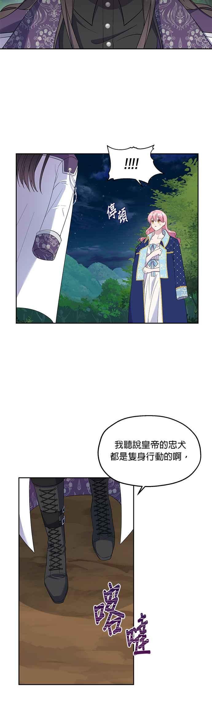 《忠犬侯爵和我恋爱吧》第25话 第38页