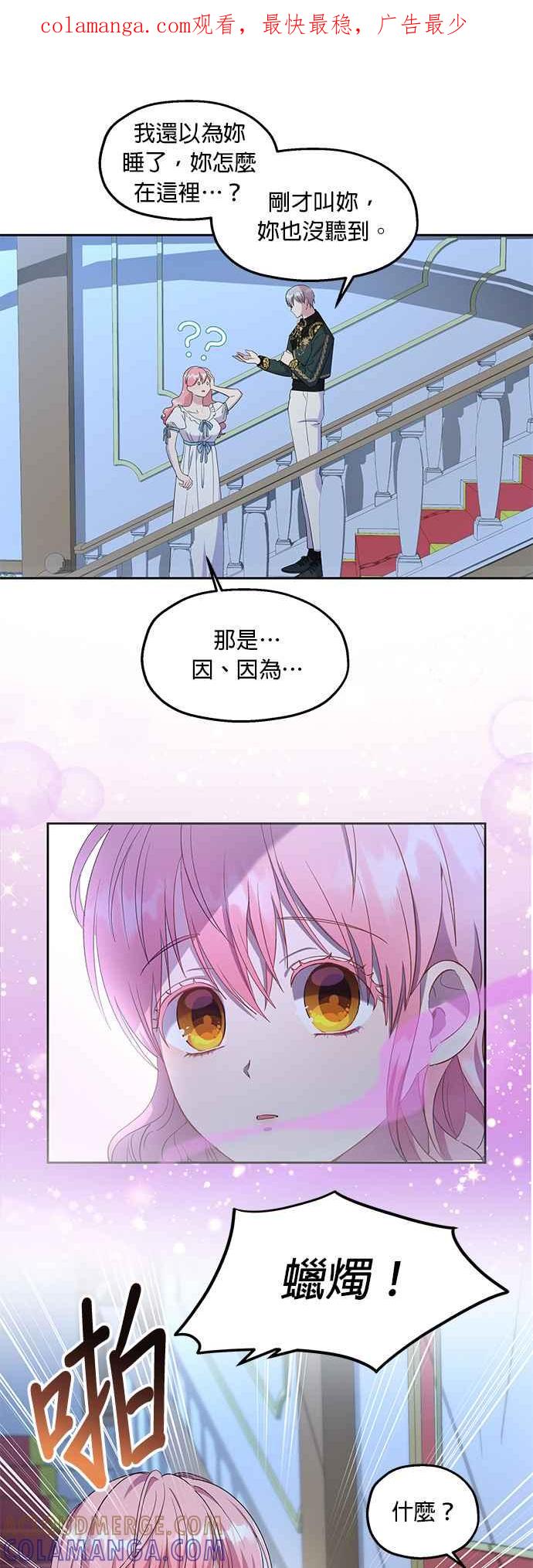 《忠犬侯爵和我恋爱吧》第25话 第1页