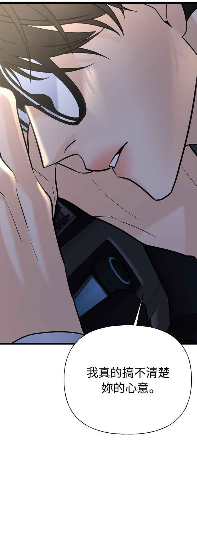 《恋爱配对： Random Target》第26话 第106页