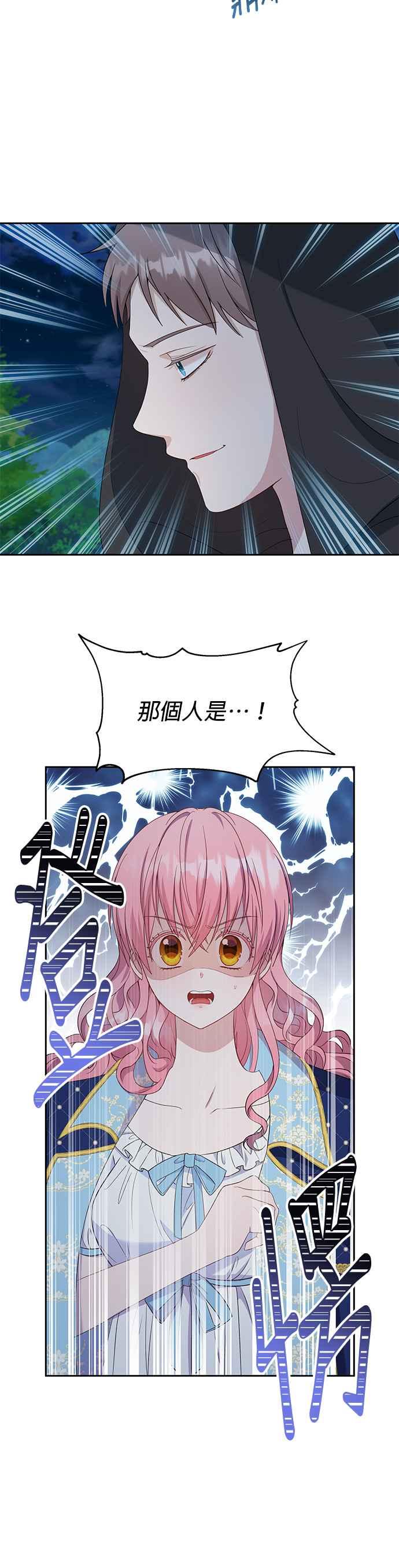 《忠犬侯爵和我恋爱吧》第25话 第18页