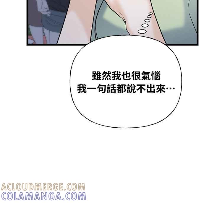 《恋爱配对： Random Target》第26话 第25页
