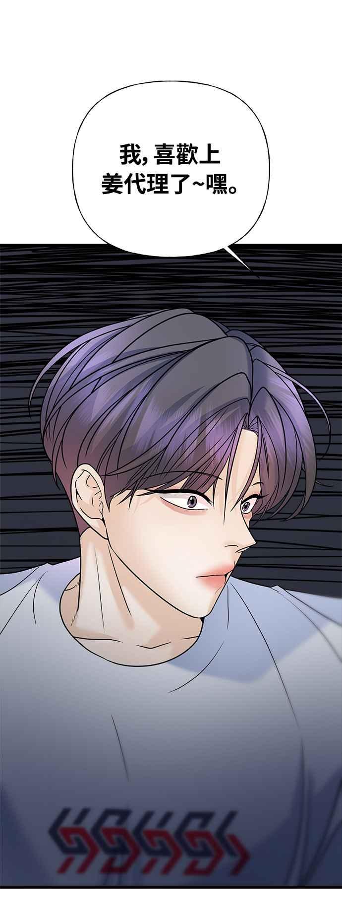 《恋爱配对： Random Target》第26话 第39页