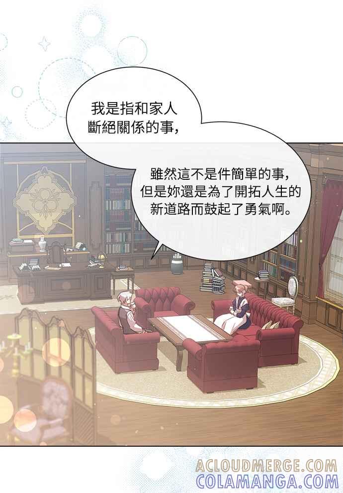 《姐不再善良》第26话 第61页