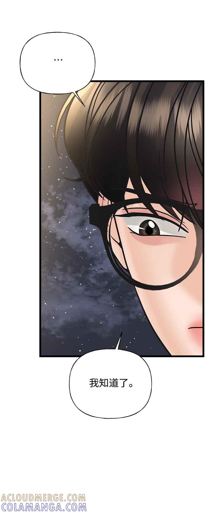 《恋爱配对： Random Target》第26话 第89页