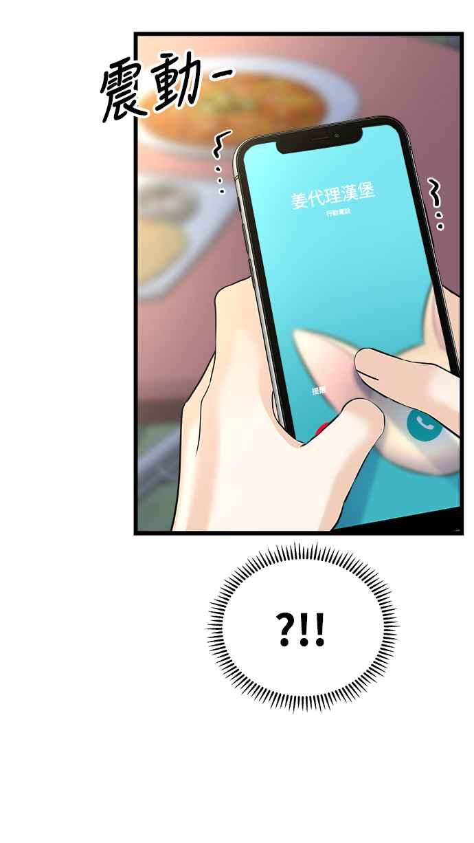 《恋爱配对： Random Target》第26话 第68页