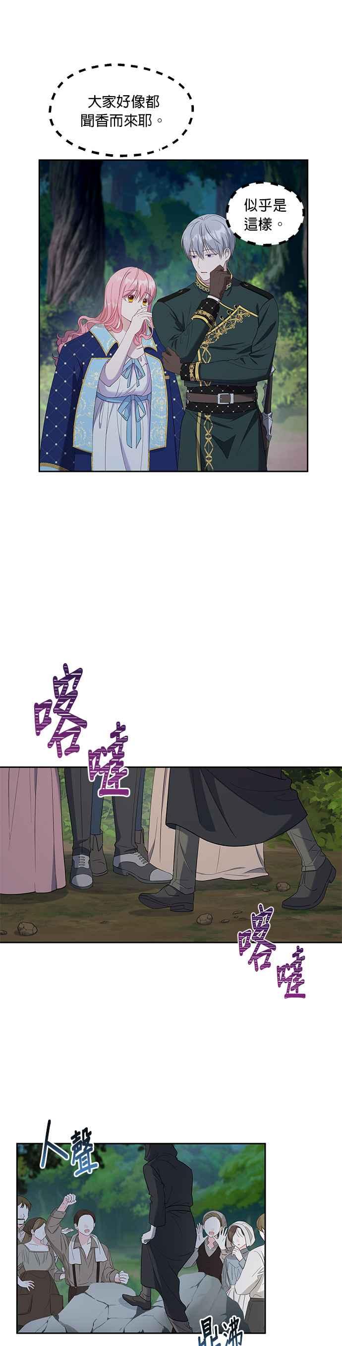 《忠犬侯爵和我恋爱吧》第25话 第17页