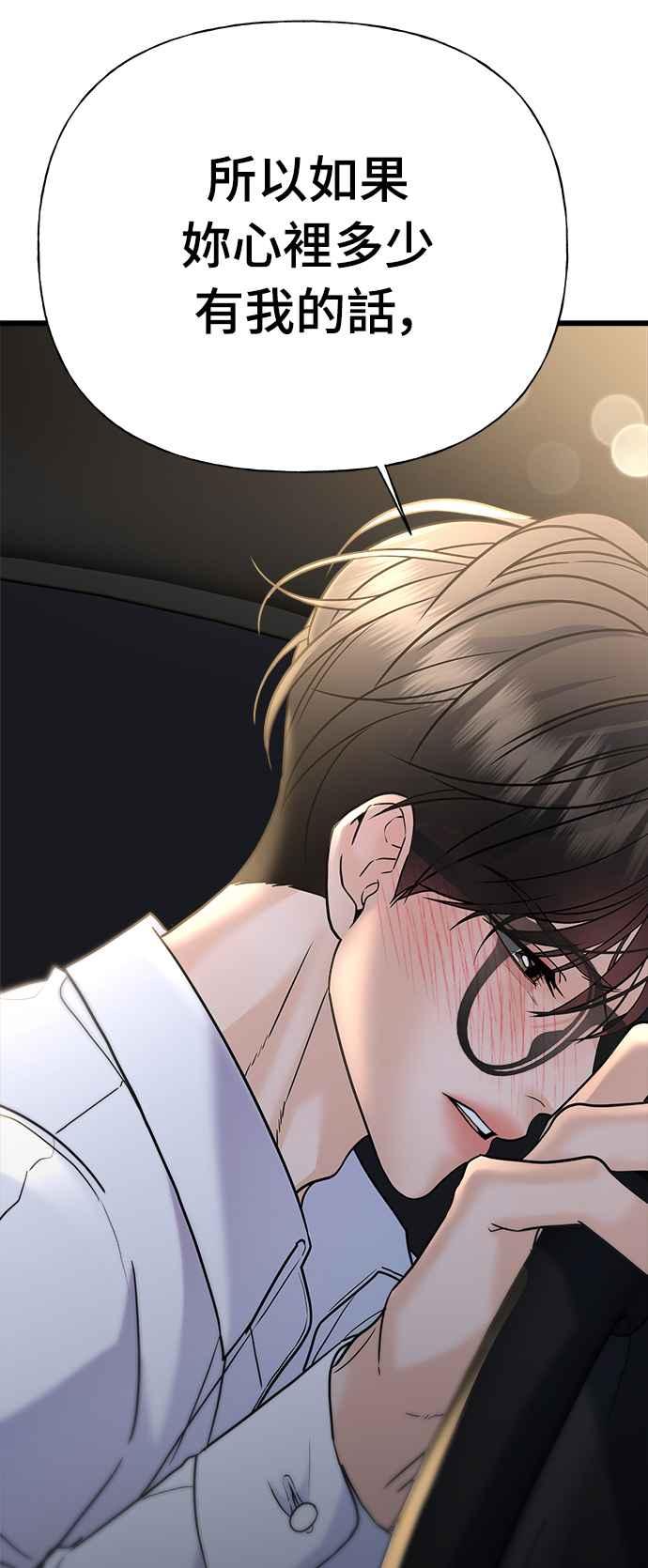 《恋爱配对： Random Target》第26话 第107页