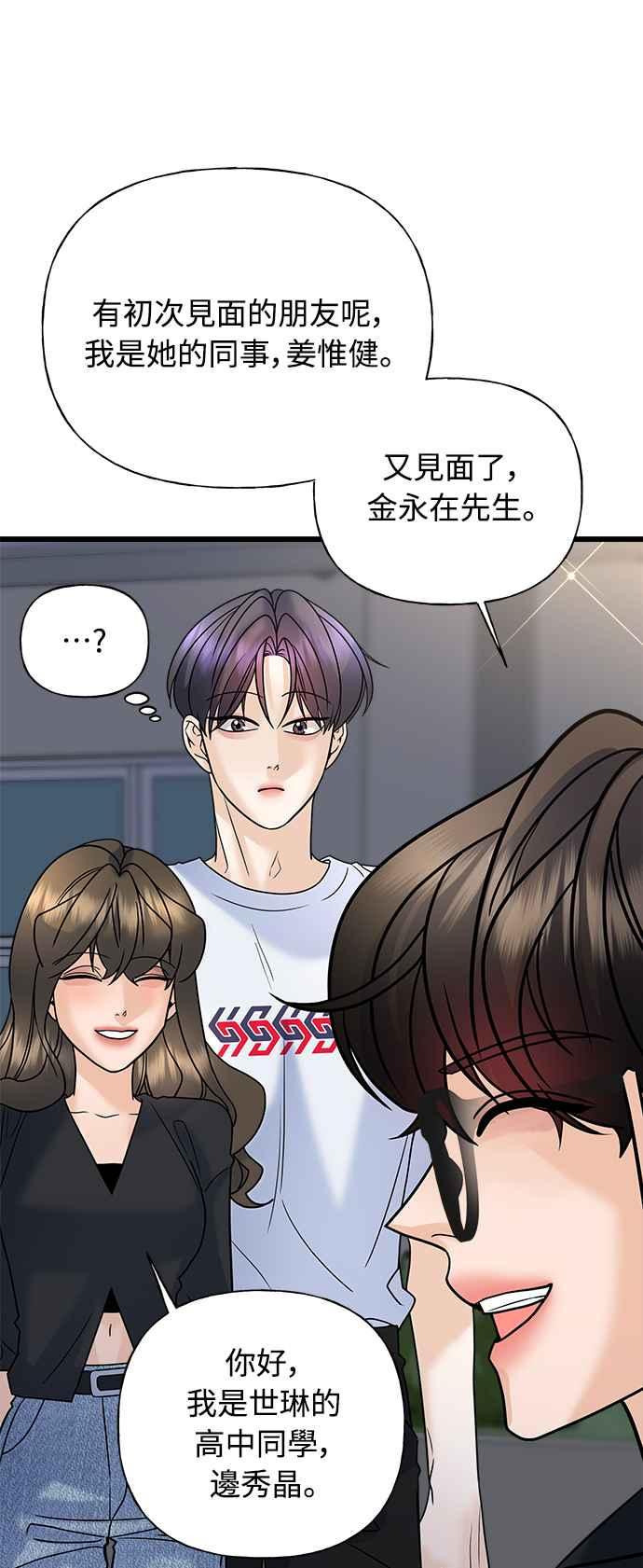 《恋爱配对： Random Target》第26话 第78页