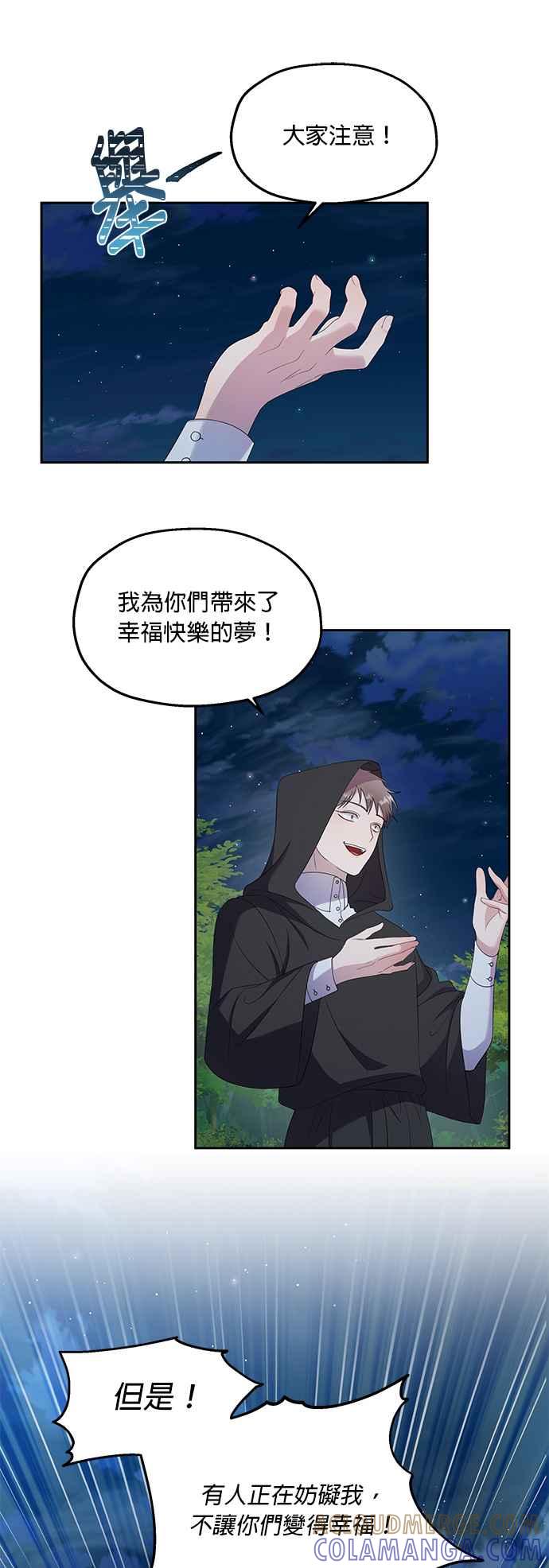 《忠犬侯爵和我恋爱吧》第25话 第19页