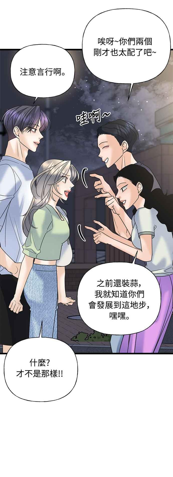 《恋爱配对： Random Target》第26话 第91页