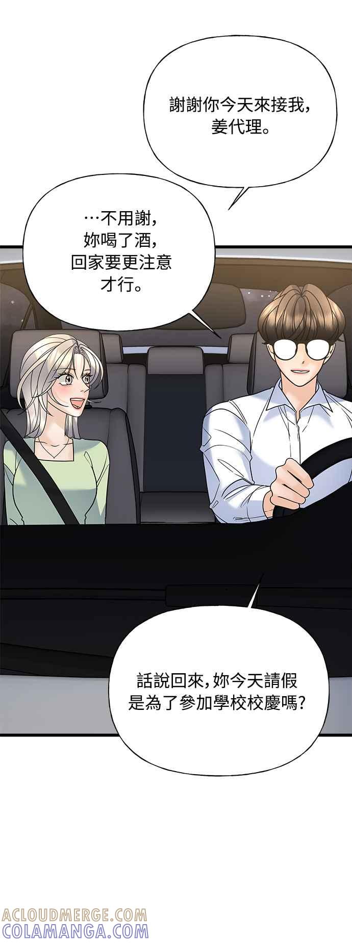 《恋爱配对： Random Target》第26话 第97页
