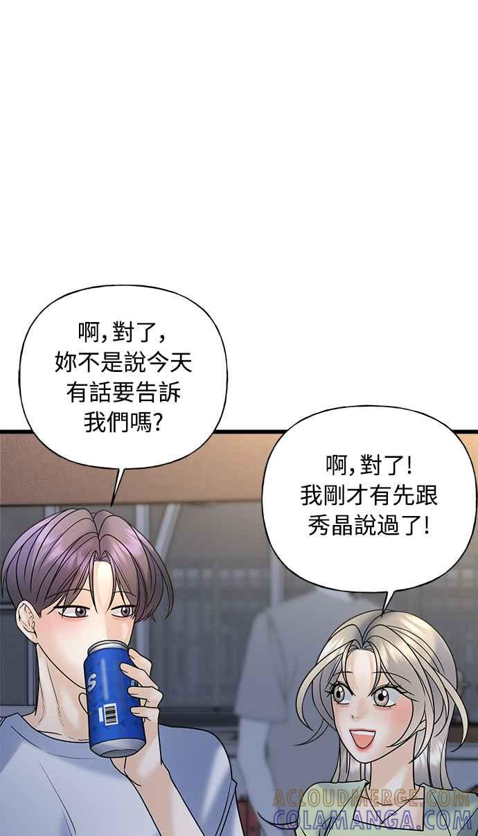 《恋爱配对： Random Target》第26话 第37页