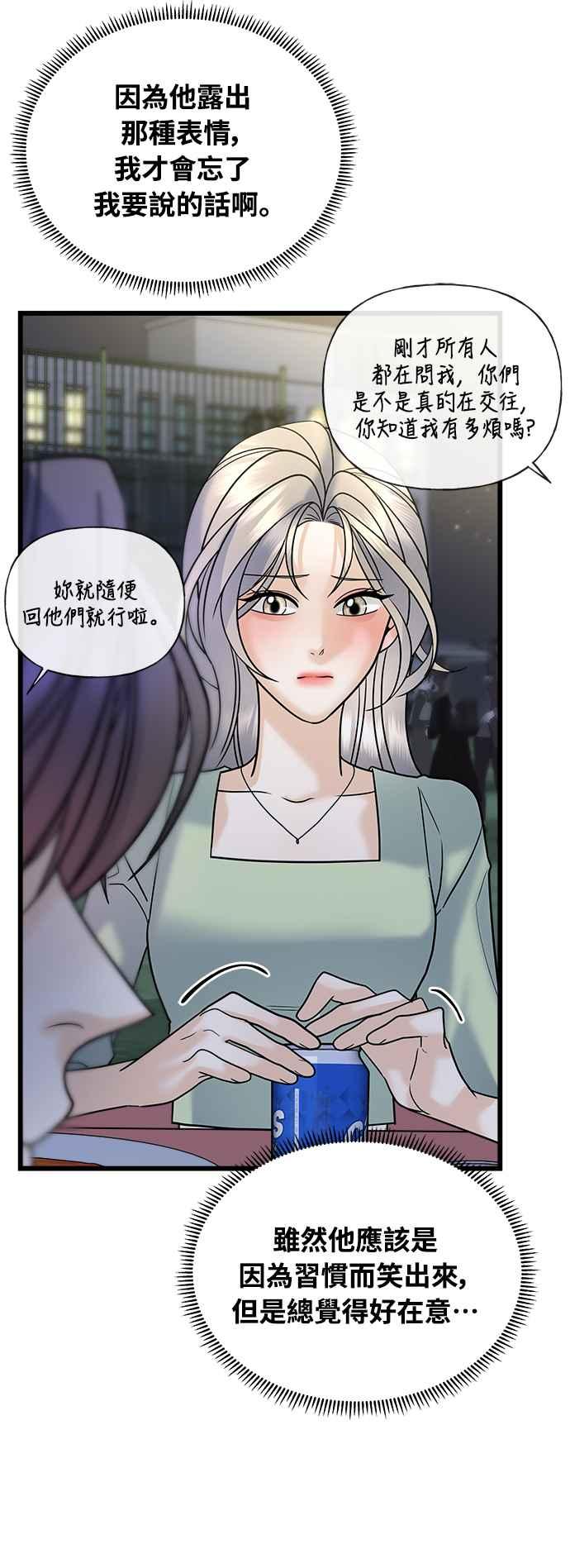 《恋爱配对： Random Target》第26话 第30页