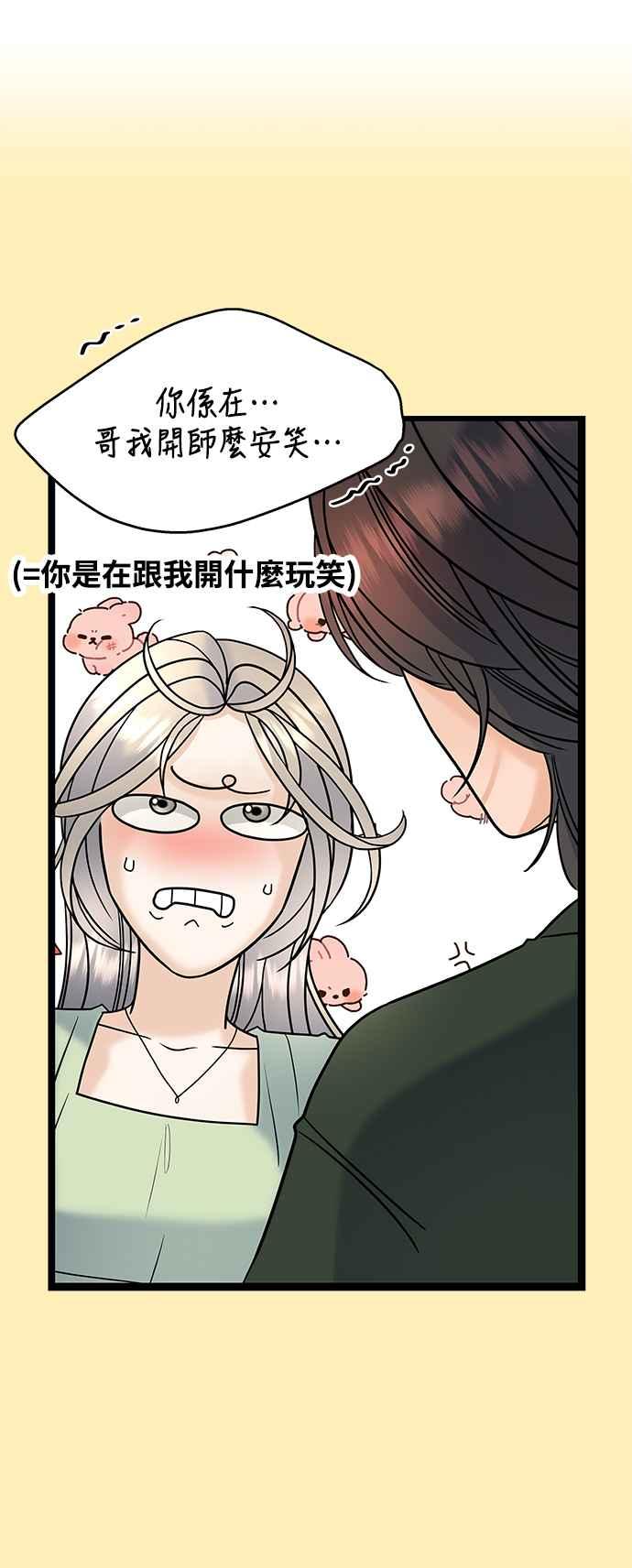 《恋爱配对： Random Target》第26话 第27页