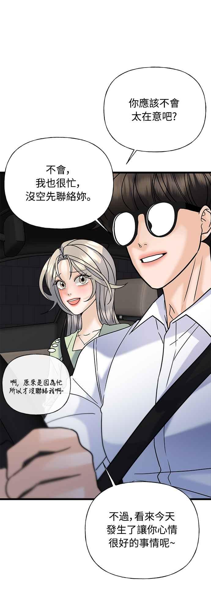 《恋爱配对： Random Target》第26话 第99页