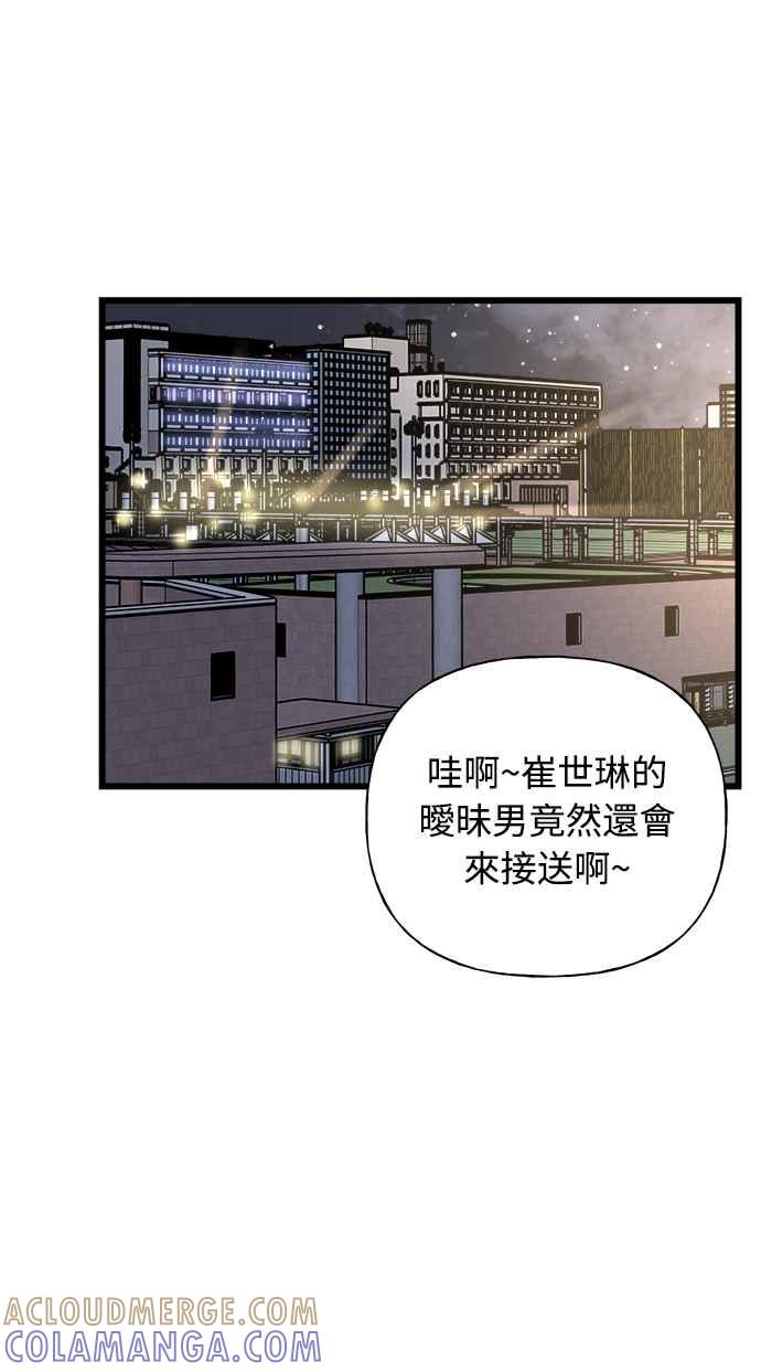 《恋爱配对： Random Target》第26话 第73页