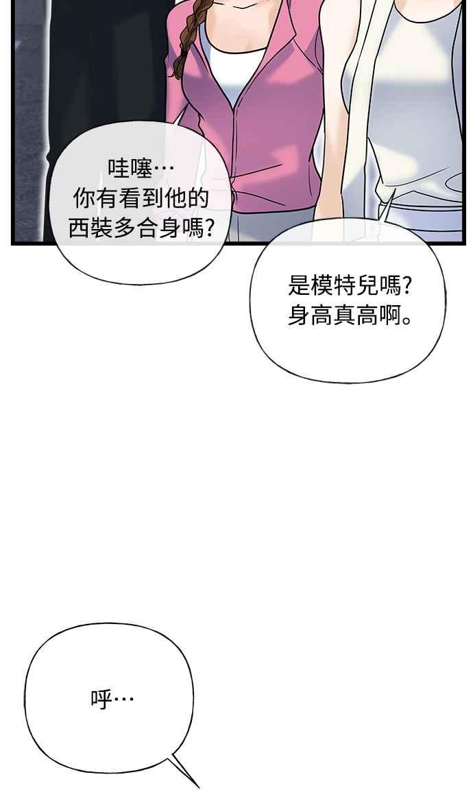 《恋爱配对： Random Target》第26话 第84页