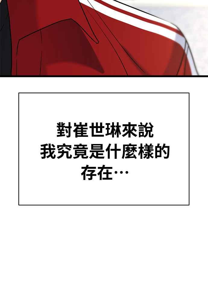 《恋爱配对： Random Target》第26话 第20页