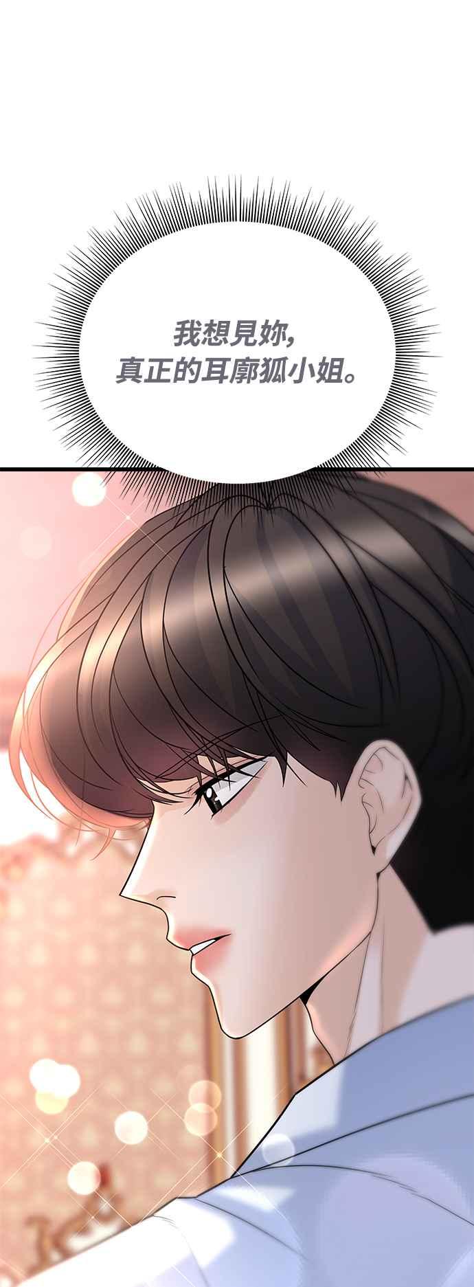 《恋爱配对： Random Target》第26话 第46页