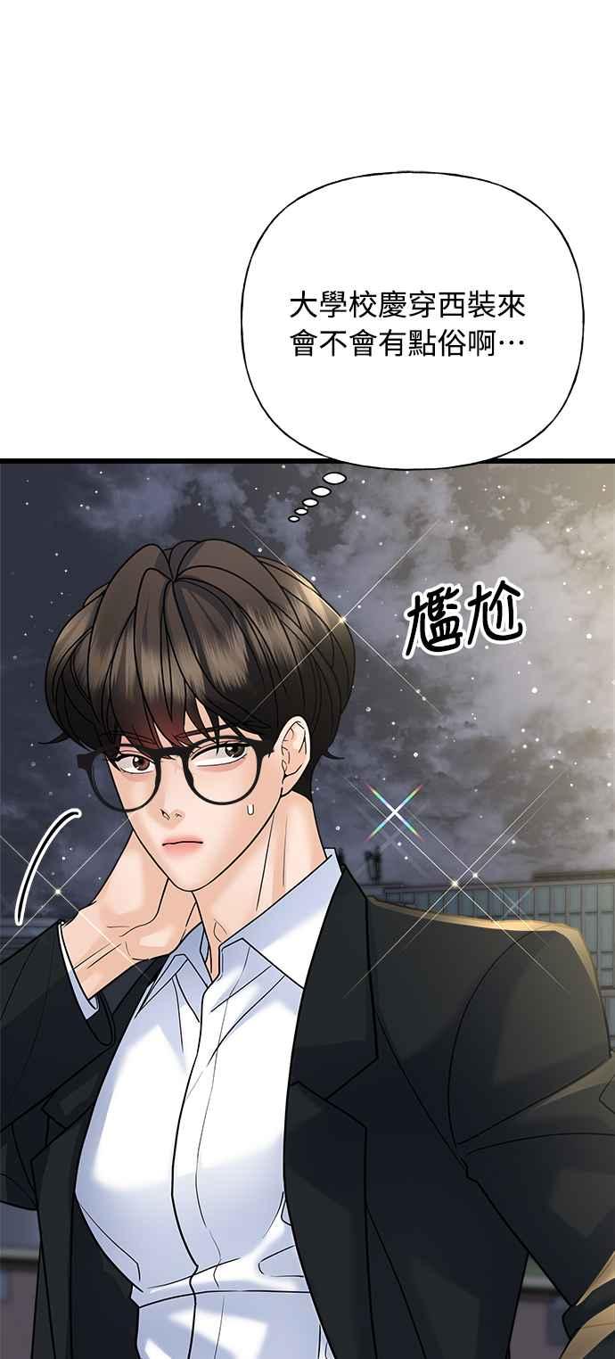 《恋爱配对： Random Target》第26话 第82页