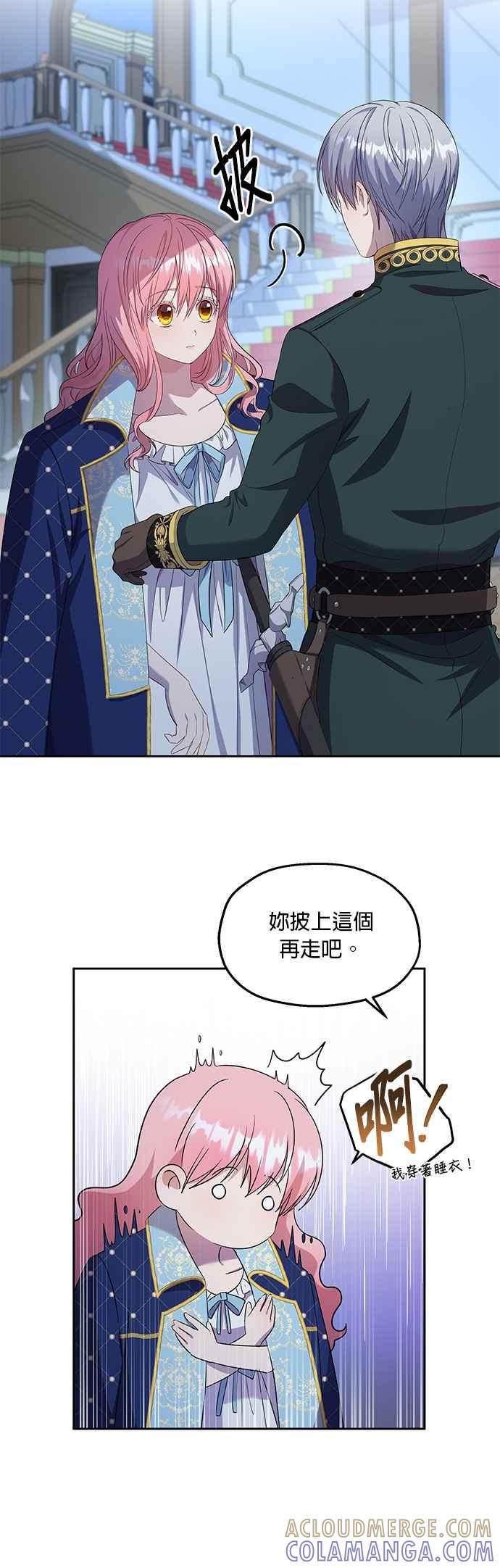 《忠犬侯爵和我恋爱吧》第25话 第10页