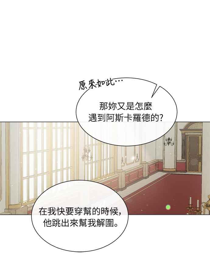 《姐不再善良》第26话 第20页