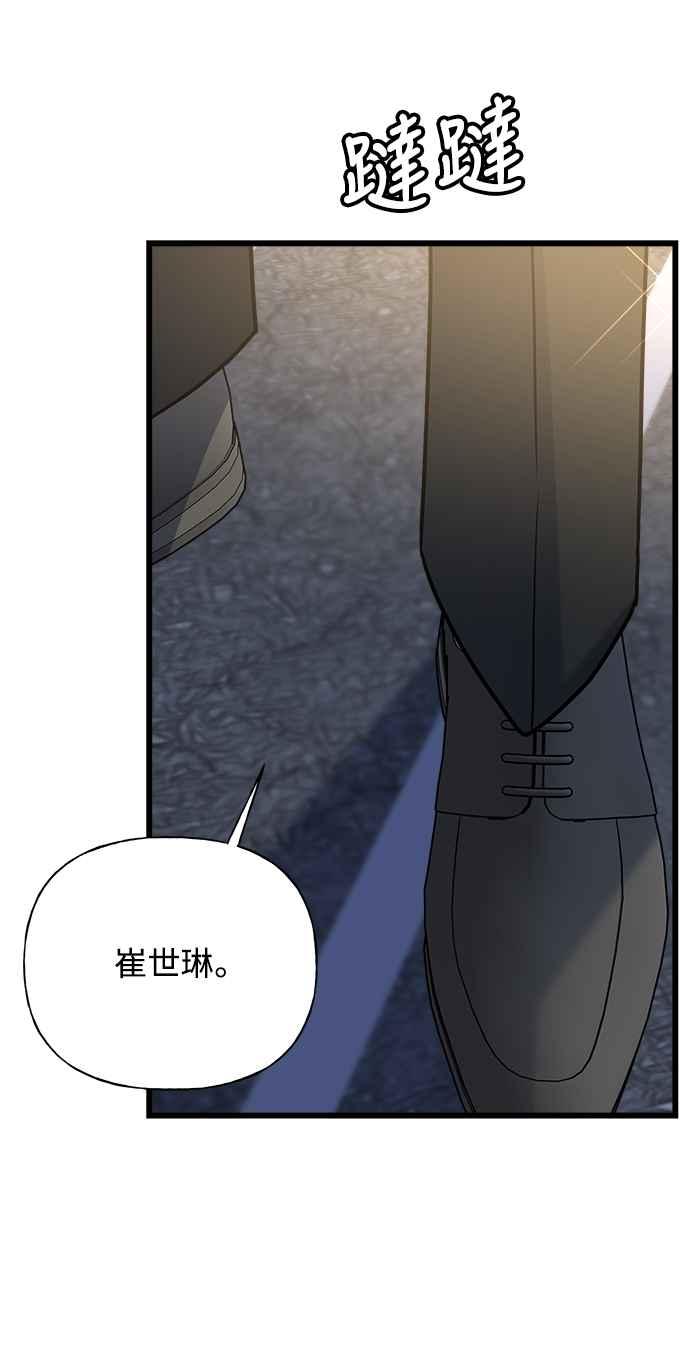 《恋爱配对： Random Target》第26话 第75页
