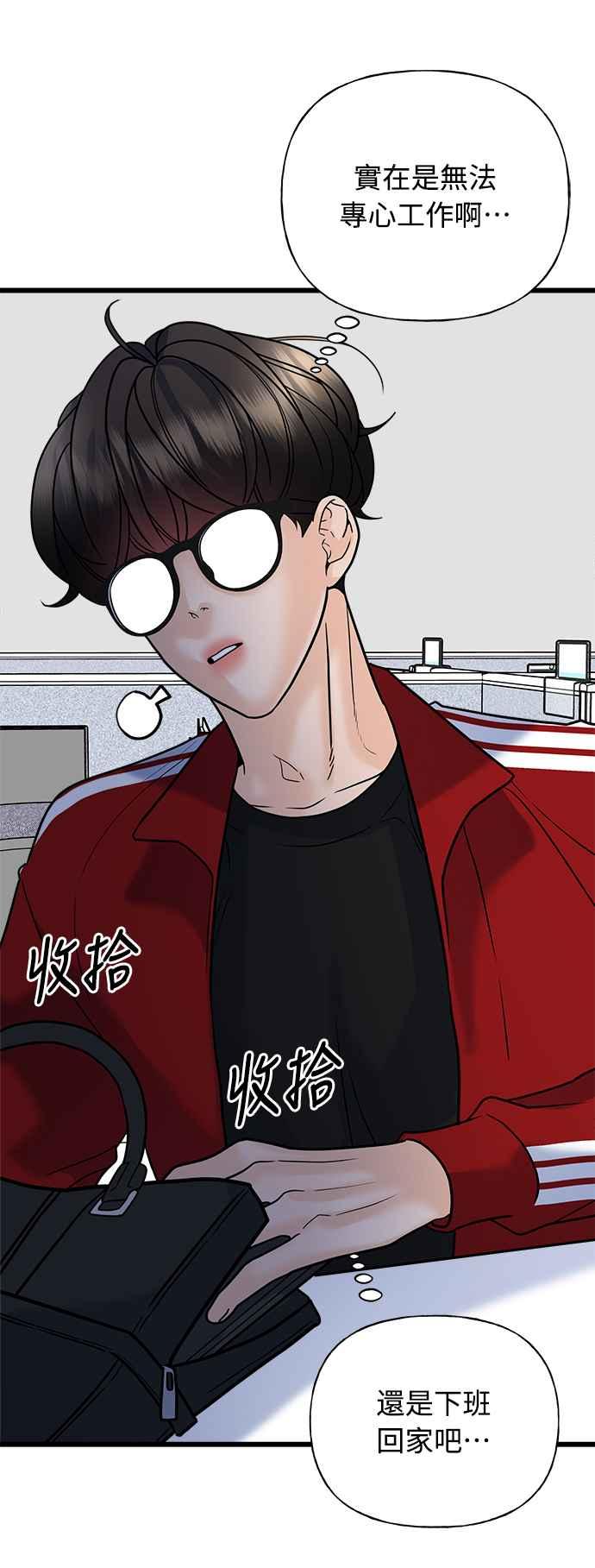 《恋爱配对： Random Target》第26话 第54页