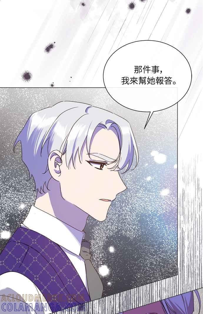 《姐不再善良》第26话 第4页