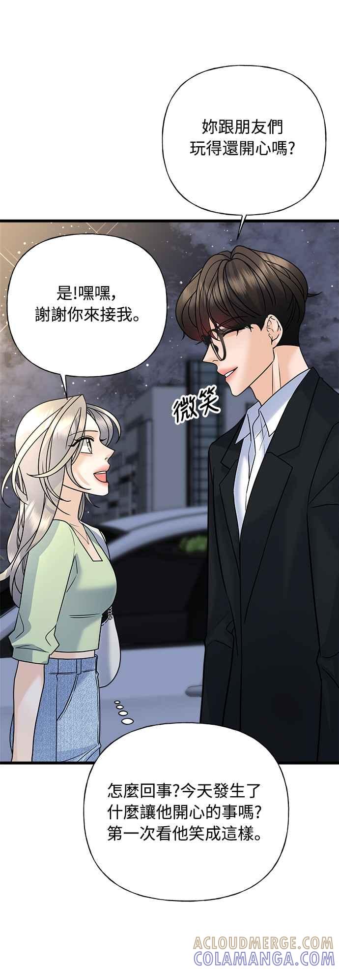 《恋爱配对： Random Target》第26话 第77页