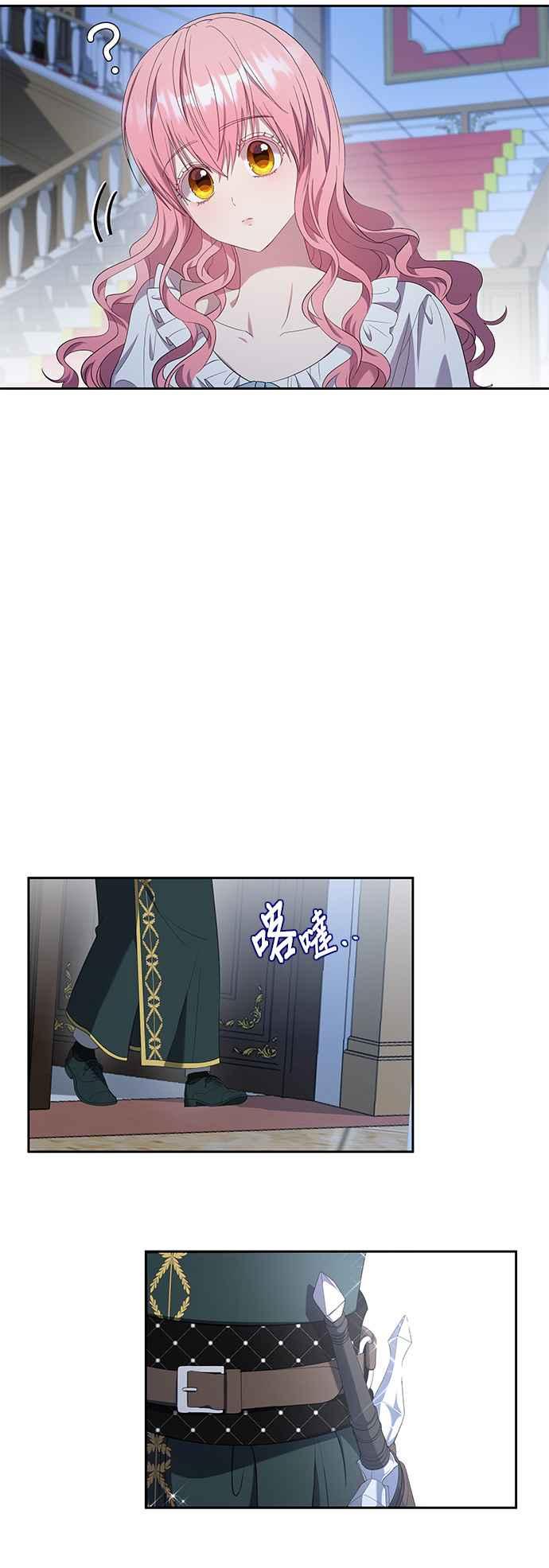 《忠犬侯爵和我恋爱吧》第25话 第8页