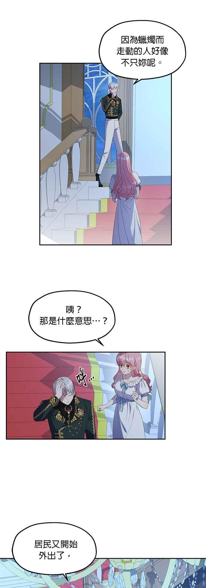 《忠犬侯爵和我恋爱吧》第25话 第5页
