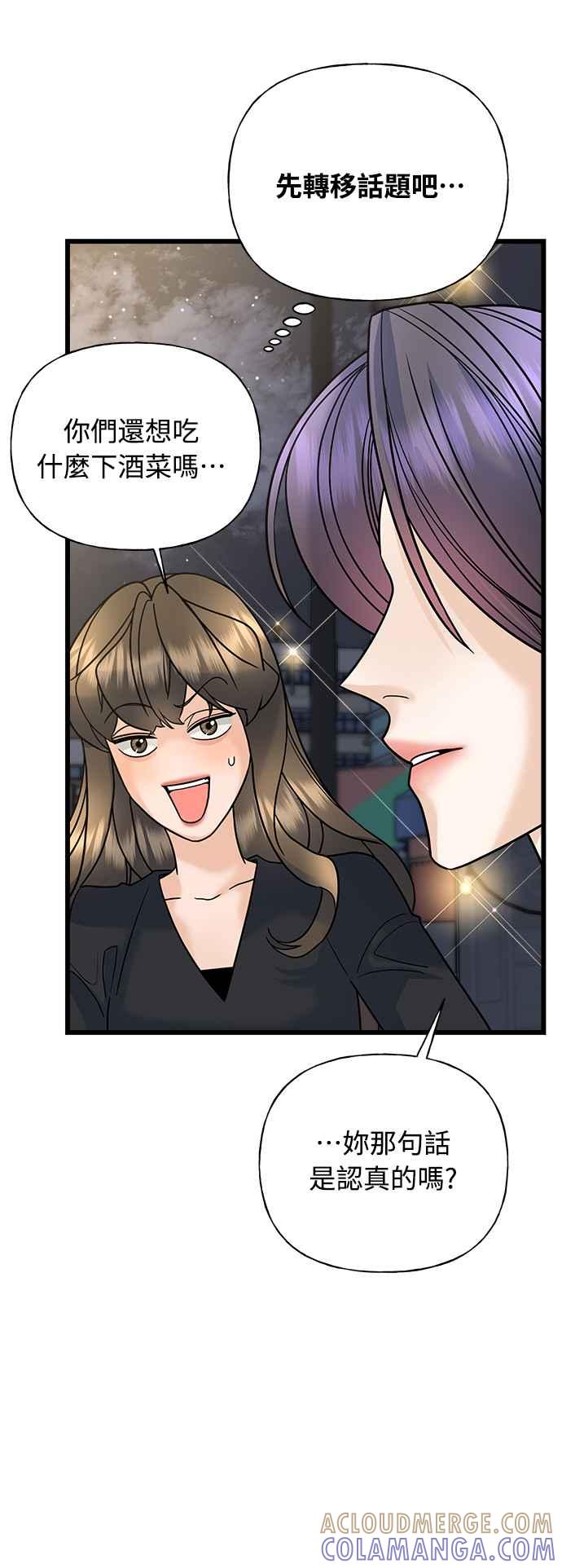 《恋爱配对： Random Target》第26话 第41页