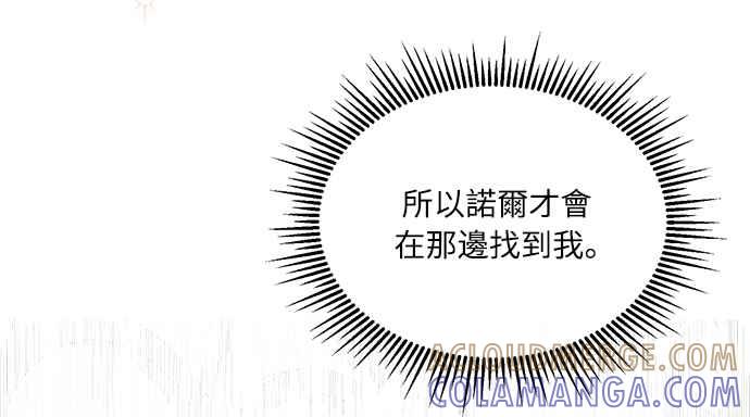 《姐不再善良》第26话 第28页