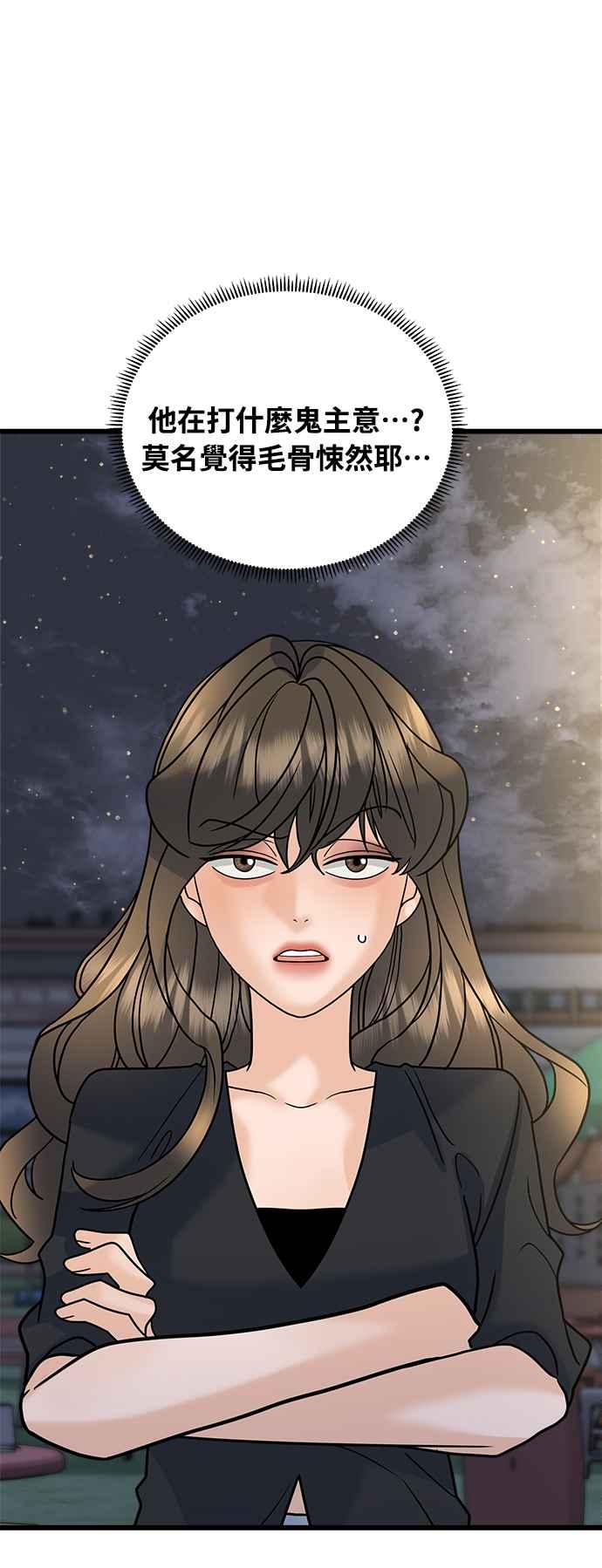 《恋爱配对： Random Target》第26话 第52页