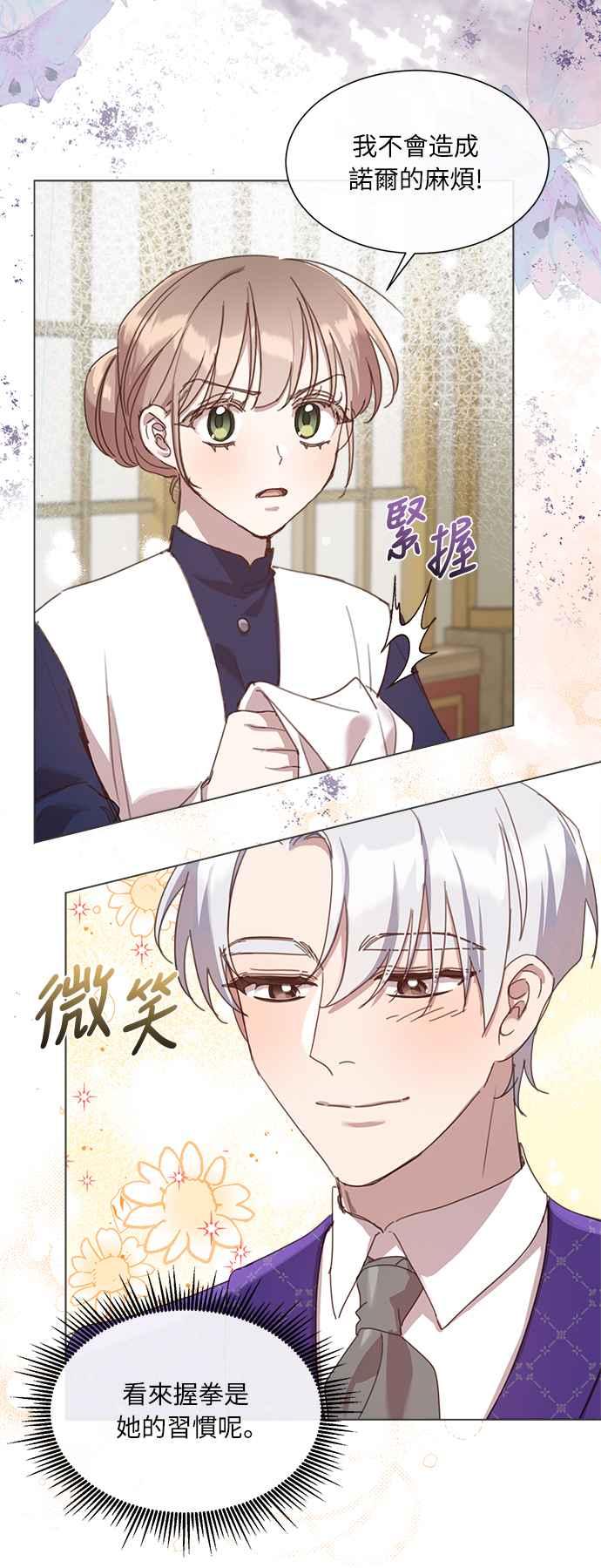 《姐不再善良》第26话 第26页