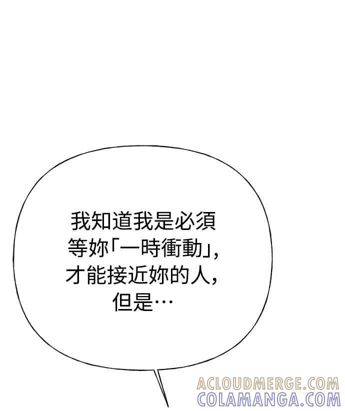 《恋爱配对： Random Target》第26话 第105页