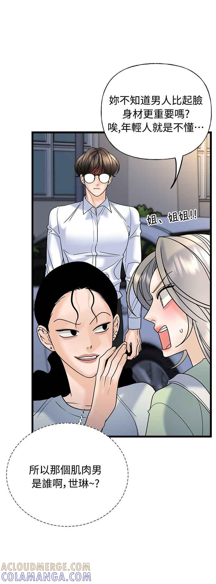 《恋爱配对： Random Target》第26话 第93页