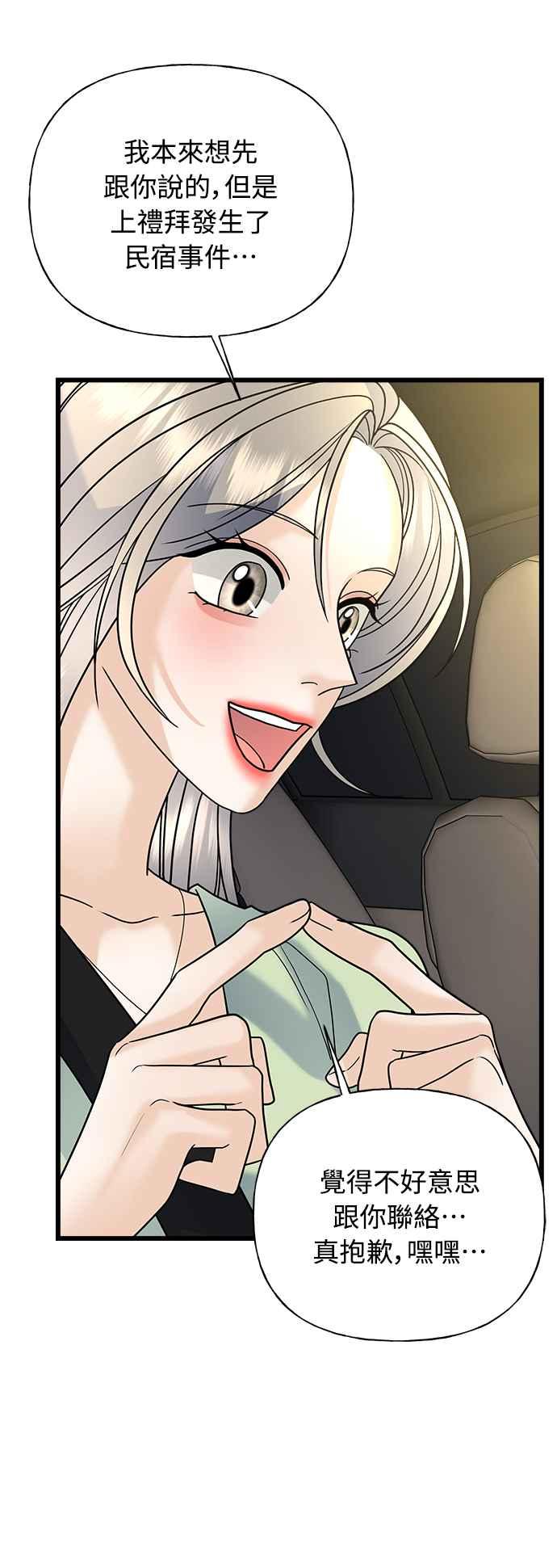 《恋爱配对： Random Target》第26话 第98页