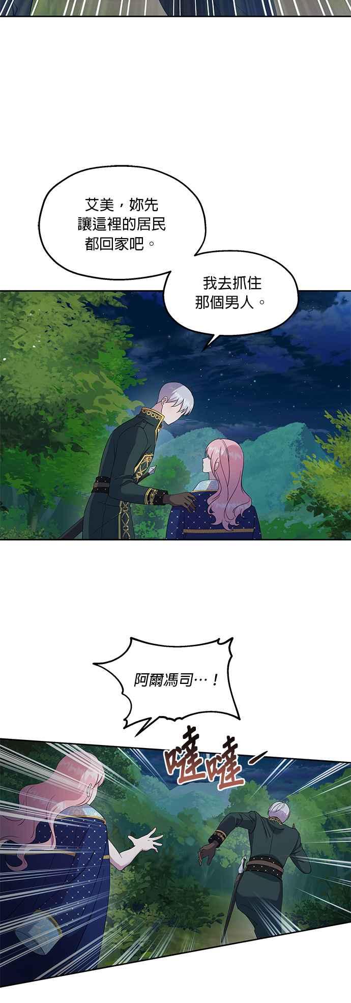 《忠犬侯爵和我恋爱吧》第25话 第32页