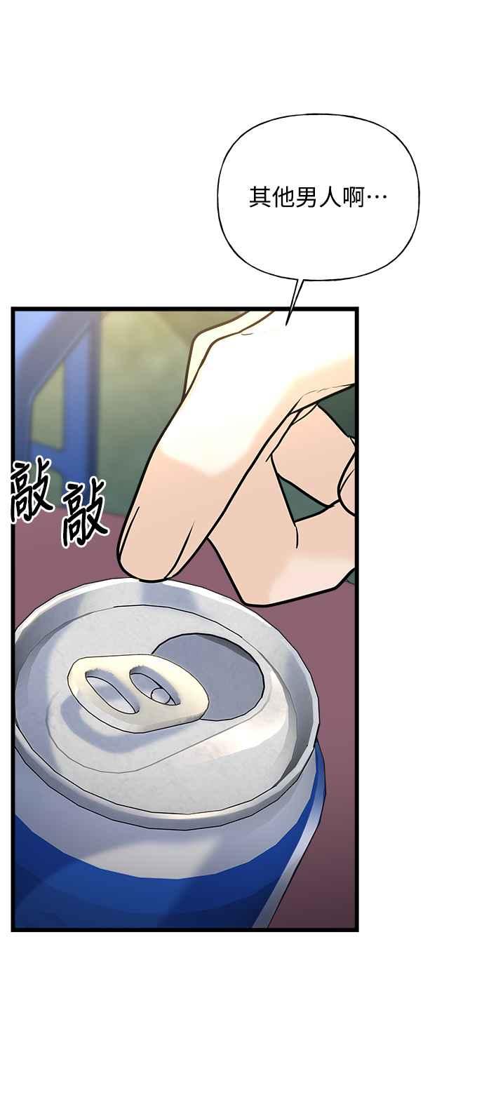 《恋爱配对： Random Target》第26话 第50页